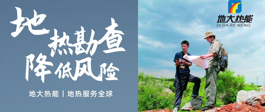地大熱能：溫泉旅游項目開發要先做溫泉資源勘查嗎？