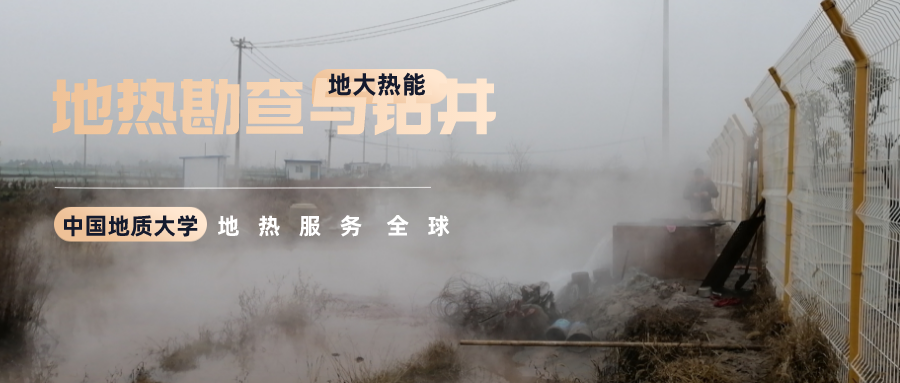 地大熱能：溫泉旅游項目開發要先做溫泉資源勘查嗎？