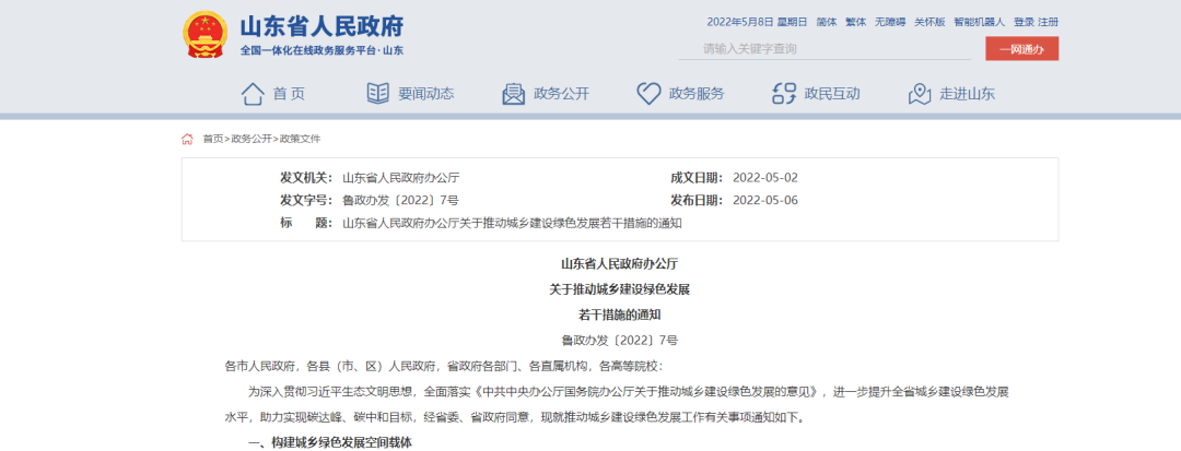山東：統籌地熱能綜合開發，推進清潔取暖改造-建筑節能改造-地大熱能