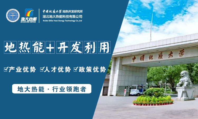 地大熱能：為什么很多地區(qū)關(guān)停地熱井？你們的鉆井工程技術(shù)達標了嗎？