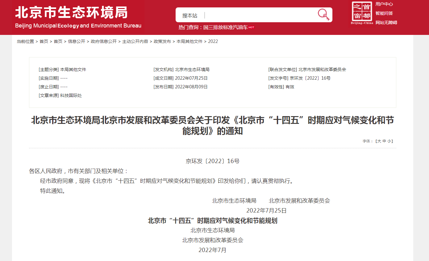 地熱及熱泵躍居首位！北京“十四五”力推清潔供熱模式-地大熱能