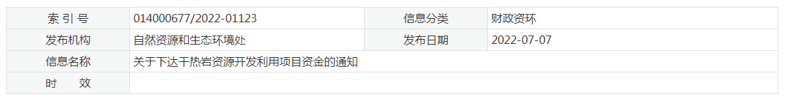 17933萬元！江蘇省資助干熱巖資源開發利用-地熱能利用-地大熱能