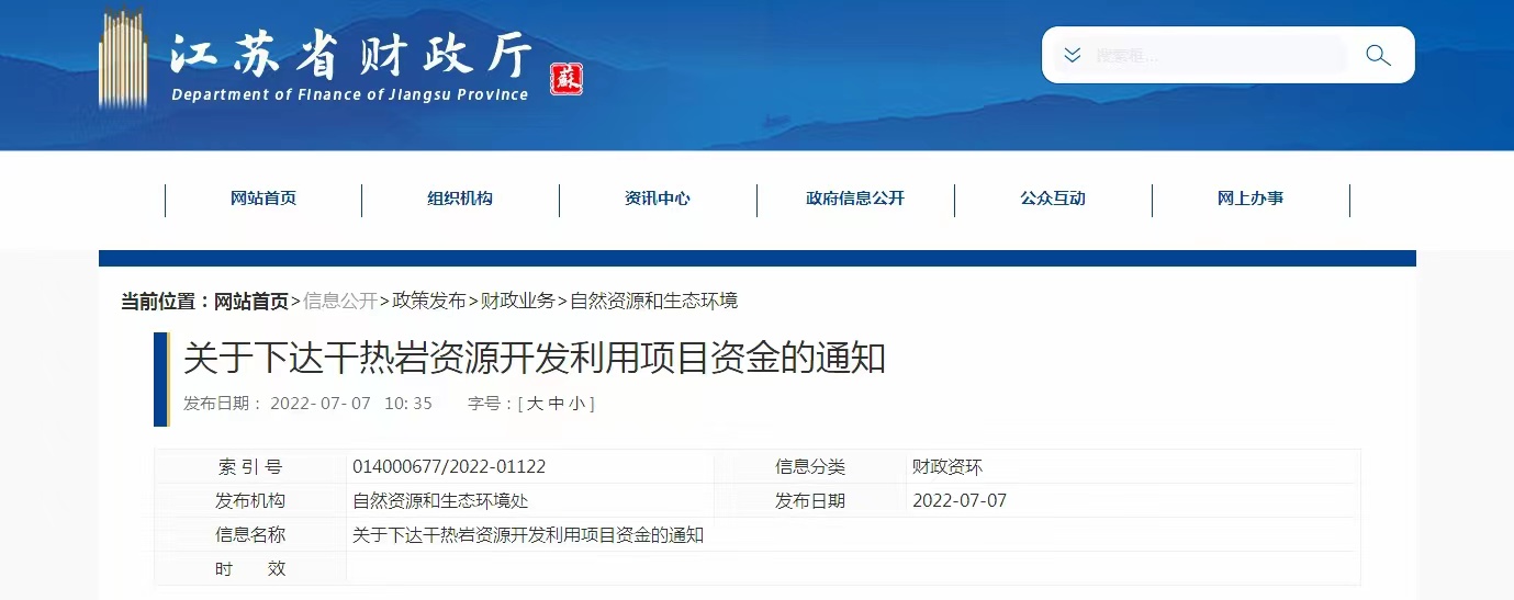 17933萬元！江蘇省資助干熱巖資源開發利用-地熱能利用-地大熱能