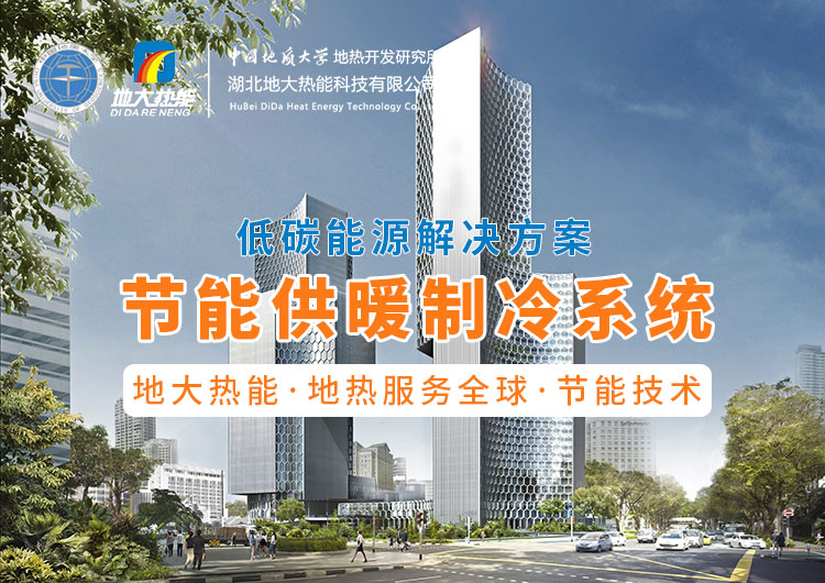 節省30%能源！全國首個地熱供能低碳校園采用江水源熱泵技術-地大熱能