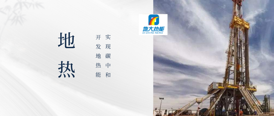 地?zé)峋┕わL(fēng)險(xiǎn)類型、原因及控制難點(diǎn)-地?zé)徙@井開發(fā)-地大熱能