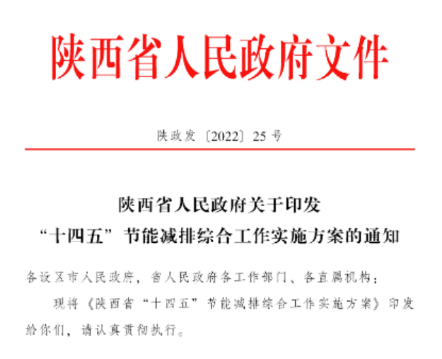 陜西“十四五”節能減排:深入推進地熱能規模化應用-地大熱能 陜西“十四五”節能減排:深入推進地熱能規?;瘧?地大熱能