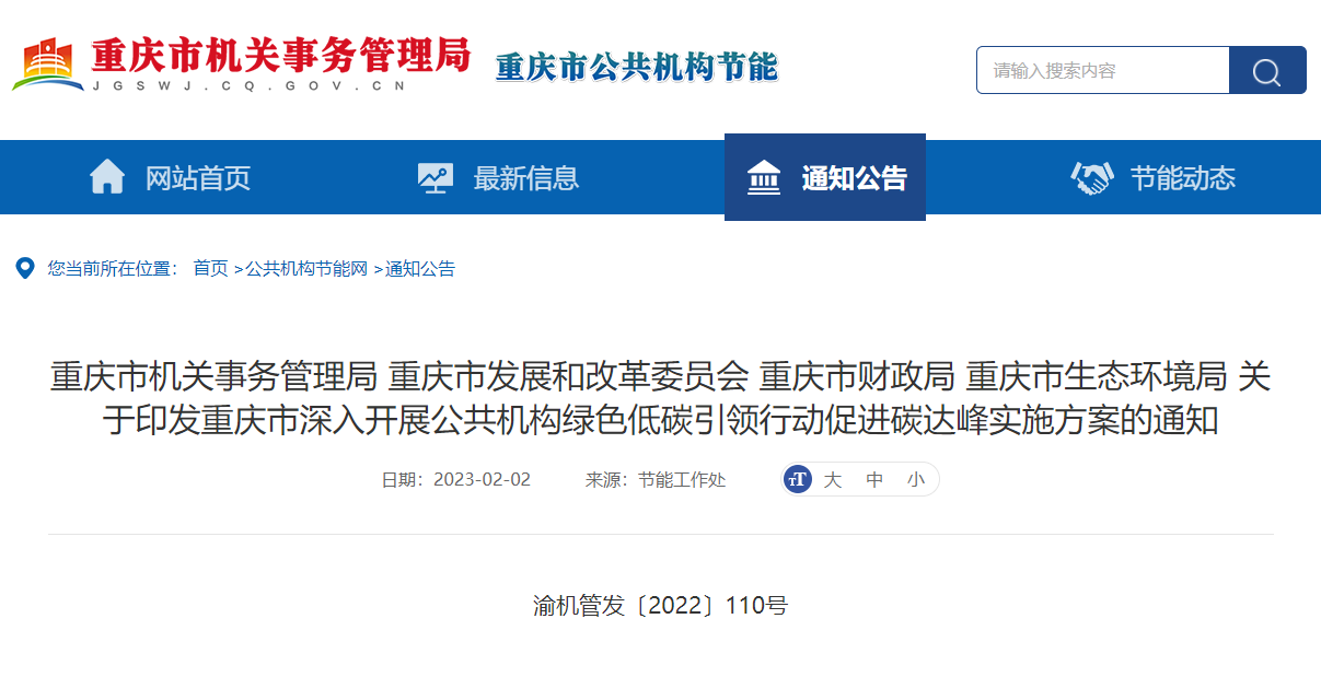 重慶碳達(dá)峰實(shí)施方案：拓展采用地?zé)?、熱泵等多種清潔供暖方式-地大熱能