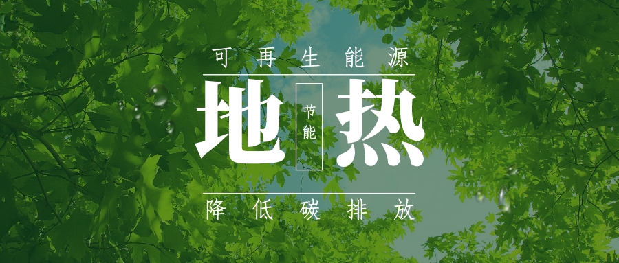非洲掀起地?zé)崮茉撮_發(fā)熱潮 經(jīng)濟和環(huán)境效益遠(yuǎn)超潛在風(fēng)險-地大熱能