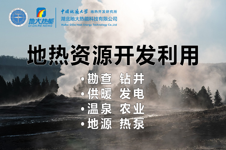 中國地熱直接利用全球第一 地熱發電發展緩慢的原因是什么？地大熱能