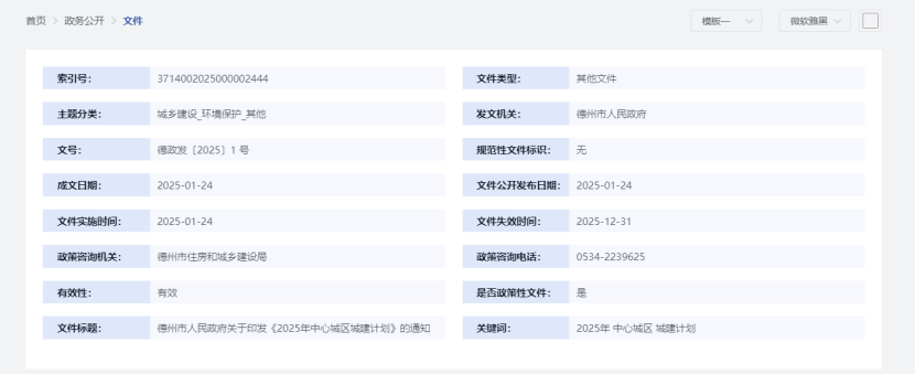 投資307.14億元！德州市2025年中心城區城建計劃公布 地熱能保障民生-地大熱能