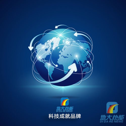 地大熱能，科技成就品牌